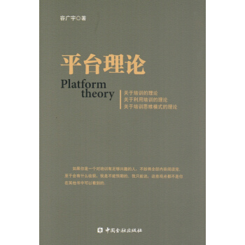 平颱理論 [Platform Theory] pdf epub mobi 電子書 下載