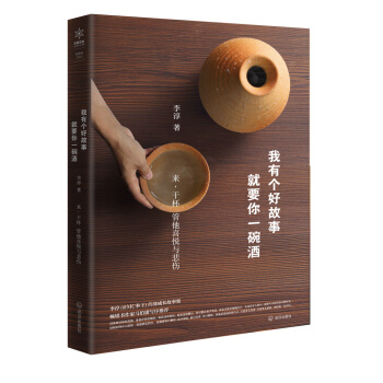 我有个好故事，就要你一碗酒 pdf epub mobi 电子书 下载