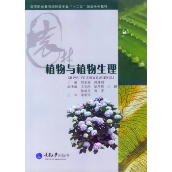 植物与植物生理