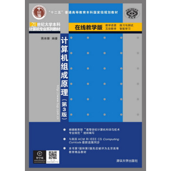 計算機組成原理（第3版） pdf epub mobi 電子書 下載