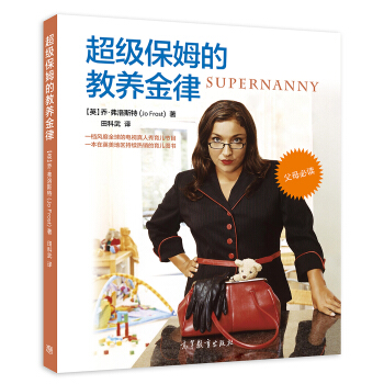 超級保姆的教養金律 [Supernanny] pdf epub mobi 電子書 下載