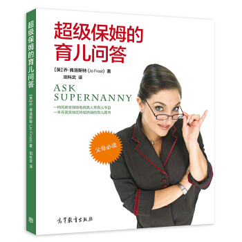 超級保姆的育兒問答 [Ask Supernanny] pdf epub mobi 電子書 下載