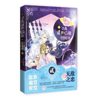 寻找前世之旅 叶幕篇·2 pdf epub mobi 电子书 下载