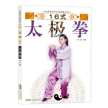 冠軍教您學太極圖解係列：16式太極拳 pdf epub mobi 電子書 下載