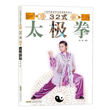 冠軍教您學太極圖解係列：32式太極拳 pdf epub mobi 電子書 下載