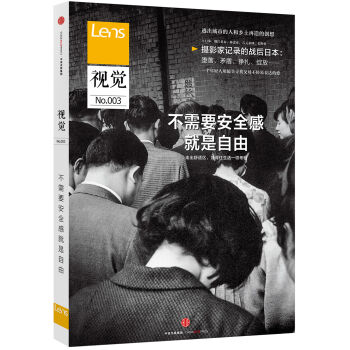 视觉003 不需要安全感就是自由 pdf epub mobi 电子书 下载