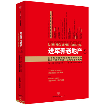 進軍養老地産1 [Independent Living and CCRCs] pdf epub mobi 電子書 下載