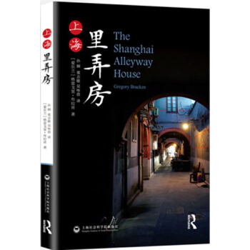 上海里弄房 pdf epub mobi 电子书 下载
