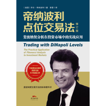 帝納波利點位交易法（修訂版） pdf epub mobi 電子書 下載
