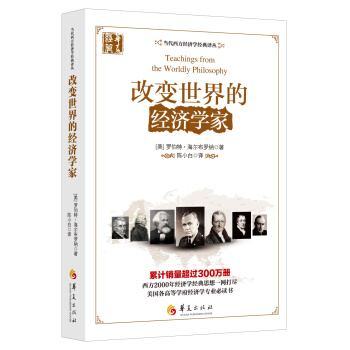 改变世界的经济学家 pdf epub mobi 电子书 下载