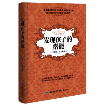 发现孩子的潜能 pdf epub mobi 电子书 下载
