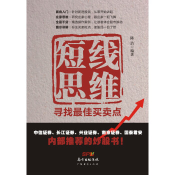 短线思维：寻找最佳买卖点 pdf epub mobi 电子书 下载