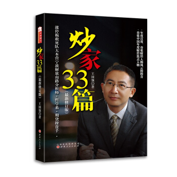 炒家33篇（最新修订版） pdf epub mobi 电子书 下载
