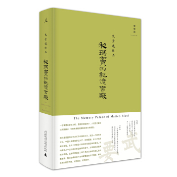 利瑪竇的記憶宮殿 pdf epub mobi 電子書 下載