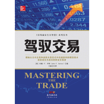 駕馭交易 pdf epub mobi 電子書 下載