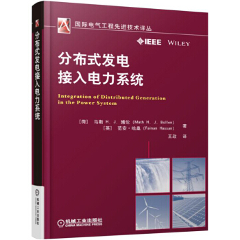 分布式發電接入電力係統