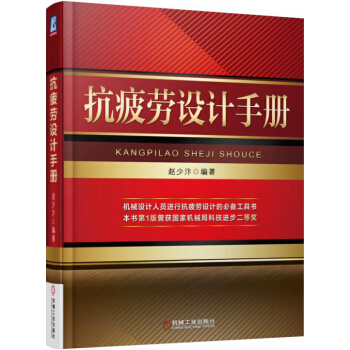 抗疲勞設計手冊
