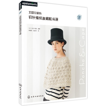 北歐花樣的鈎針編織披肩和鬥篷 pdf epub mobi 電子書 下載