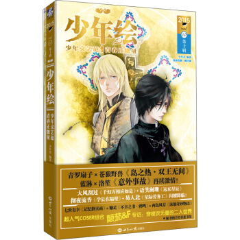 少年绘·第十辑：少年文艺范·青春正能量 pdf epub mobi 电子书 下载