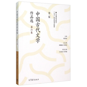 中國古代文學作品選（第六捲 第二版） pdf epub mobi 電子書 下載