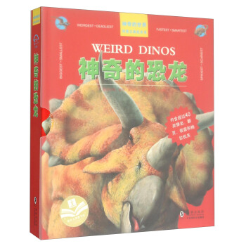 神奇的世界科普立体机关书：神奇的恐龙 [Weird Dinos] pdf epub mobi 电子书 下载