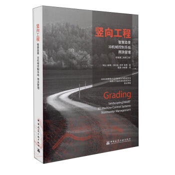 竖向工程：智慧造景、3D机械控制系统、雨洪管理（原著第二版修订版） pdf epub mobi 电子书 下载