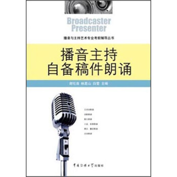 播音主持自备稿件朗诵 [Broadcaster Presenter] pdf epub mobi 电子书 下载