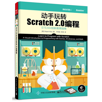 动手玩转Scratch2.0编程―STEAM创新教育指南 pdf epub mobi 电子书 下载
