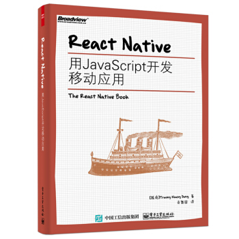 React Native:用JavaScript開發移動應用
