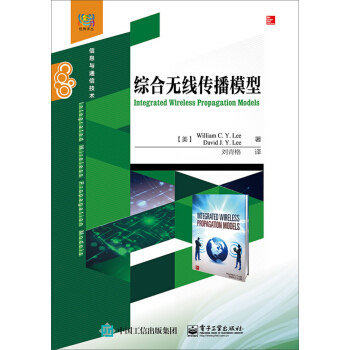 综合无线传播模型 pdf epub mobi 电子书 下载