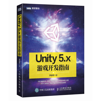 Unity 5.x遊戲開發指南 pdf epub mobi 電子書 下載