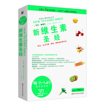 新維生素聖經