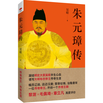 朱元璋传 pdf epub mobi 下载