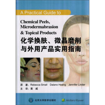 化學換膚、微晶磨削與外用産品實用指南 pdf epub mobi 電子書 下載