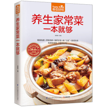 養生傢常菜一本就夠 pdf epub mobi 電子書 下載