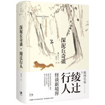 深泥丘奇談 pdf epub mobi 電子書 下載