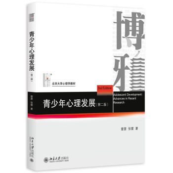青少年心理發展（第二版） pdf epub mobi 電子書 下載