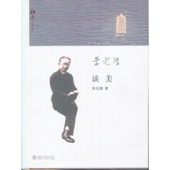 谈美 pdf epub mobi 电子书 下载
