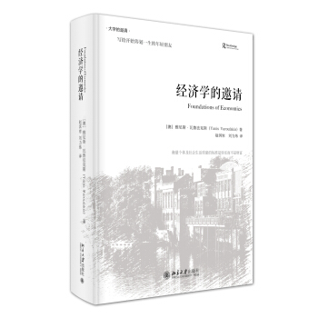 經濟學的邀請（精裝版） pdf epub mobi 電子書 下載