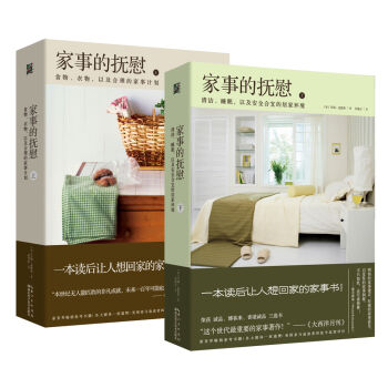 家事的抚慰（套装共2册） pdf epub mobi 电子书 下载