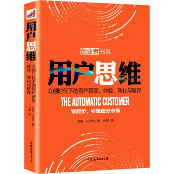 用戶思維 pdf epub mobi 電子書 下載