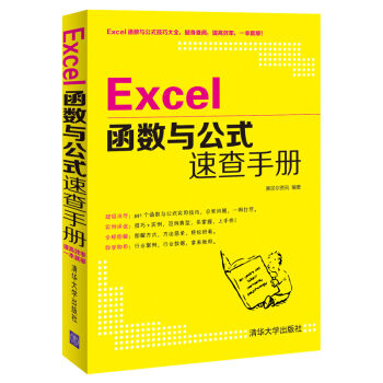 Excel函數與公式速查手冊 pdf epub mobi 電子書 下載