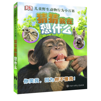 DK兒童野生動物行為小百科·猜猜我在想什麼 [3-10歲] pdf epub mobi 電子書 下載