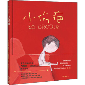 小傷疤 [3-6歲] pdf epub mobi 電子書 下載