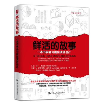 鮮活的故事：一本書學會可視化演講設計 pdf epub mobi 電子書 下載