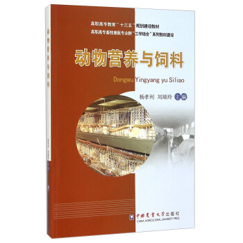 動物營養與飼料 pdf epub mobi 電子書 下載