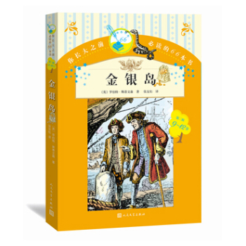 你長大之前必讀的66本書 金銀島 [7-14歲] pdf epub mobi 電子書 下載
