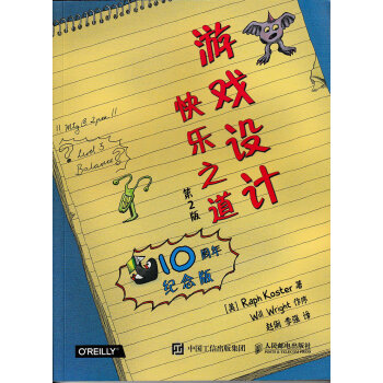游戏设计快乐之道（第2版） pdf epub mobi 电子书 下载