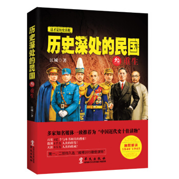 历史深处的民国3 重生 pdf epub mobi 电子书 下载