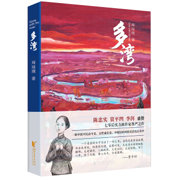 多灣 [Gone with the river] pdf epub mobi 電子書 下載
